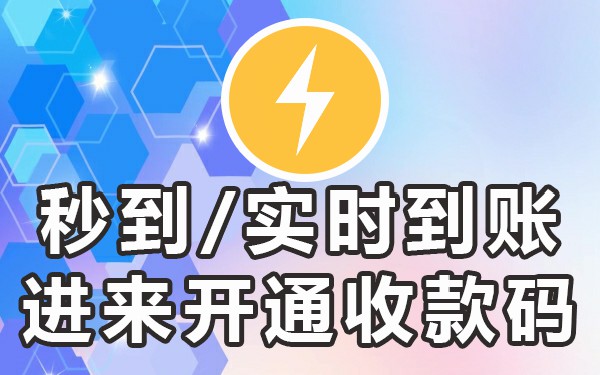 二维码收款申请手机上怎么弄_如何在手机,上申请收款二维码_二维码收款申请手机上怎么申请