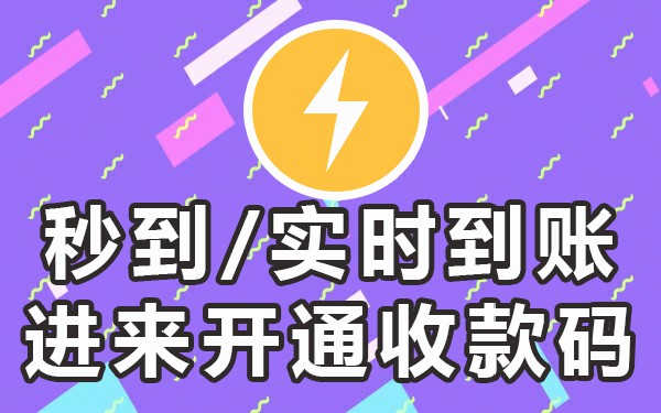 企业二维码收款额度_收款二维码限额企业有风险吗_企业收款二维码有收款限额吗
