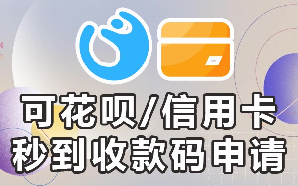 实时到账的收款码都有哪些_实时收款时间多久到账_收钱吧是实时到账功能怎么开