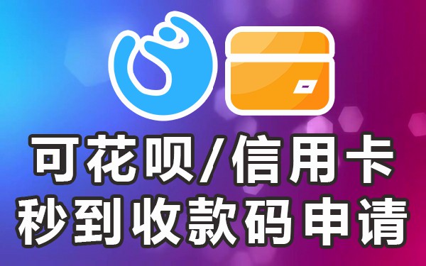 商家收款码收钱什么时候到_商家收款码是第二天到账吗_商家收款码几天能到