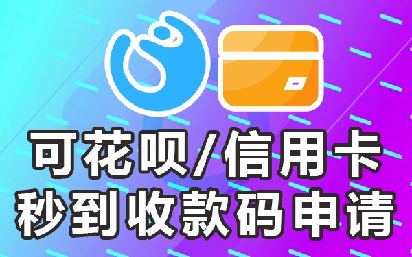 商家收款码提现要手续费吗_商家收款码提现多久到账_收款码提现要钱吗