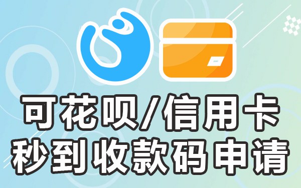 商家收款码提现要手续费_商家收款码提现要手续费吗_商家收款码提现多久到账