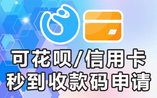 开通商户码_开商户码流程_商户码是什么