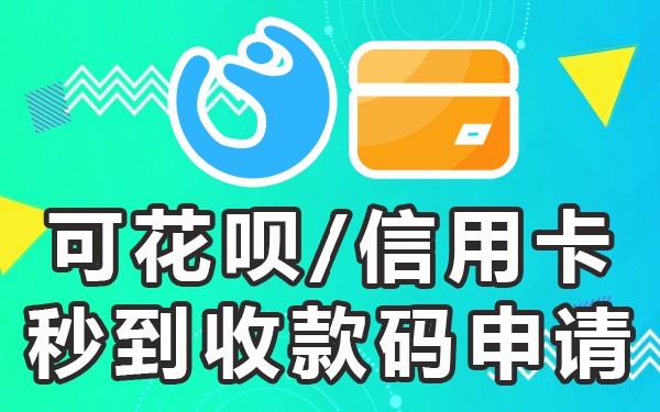 个体户办收款码需要什么_个体办收款码需要什么_个体收款码收款要交税吗