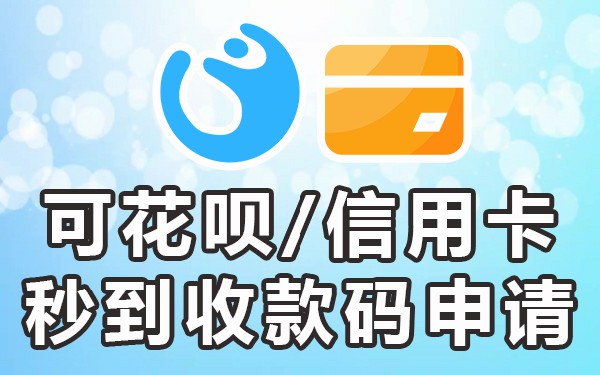 个人收款开通商家收款码_开通收款码商家个人能收款吗_个人开通商家收款码