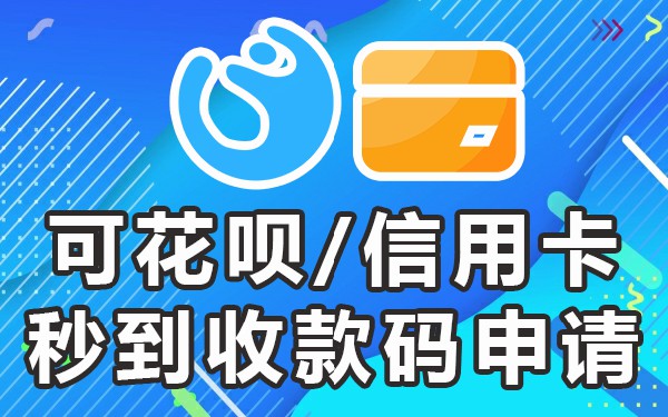 商家收款码收钱什么时候到_商家收款码当天到账_商家收款码是第二天到账吗