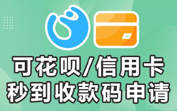 远程异地收款码办理_异地远程收款码办理需要什么_异地远程收款码办理要多久