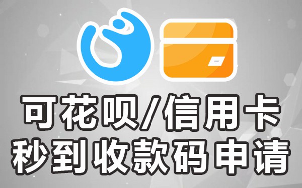 收款申请_收钱吧怎么申请_收款申请函