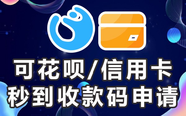 收款码隔天到账_当天到账的收款码_收款码几天有效
