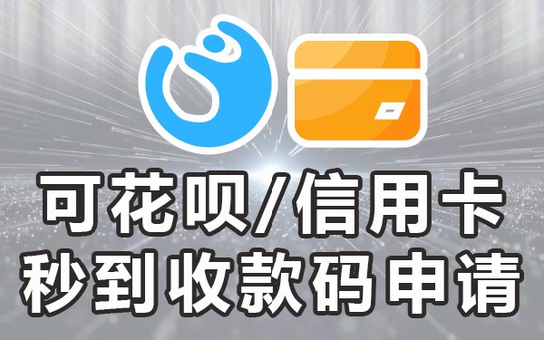 当天到账的收款码_收款码次日几点到账_收款码收款多久到账