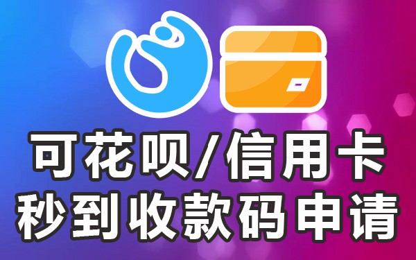 二维码收款申请手机上怎么申请_如何在手机,上申请收款二维码_二维码收款申请手机上怎么操作