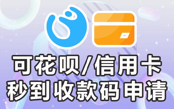 申请商家收款码有哪些害处_收款码商家申请流程_商家收款码申请