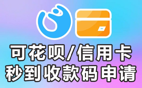 支付宝蓝底色收款码_支付宝紫色收款码怎么申请_紫色收款码支付申请宝怎么弄