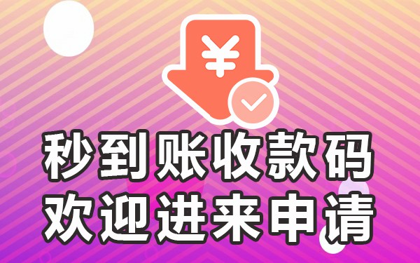 商家用微信收款手续费_收款码商家微信手续费是多少_微信商家收款码手续费是多少