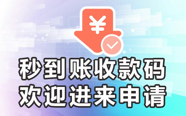 微信收款码怎么申请喇叭码_微信收款码喇叭怎么弄_收款码喇叭怎么使用