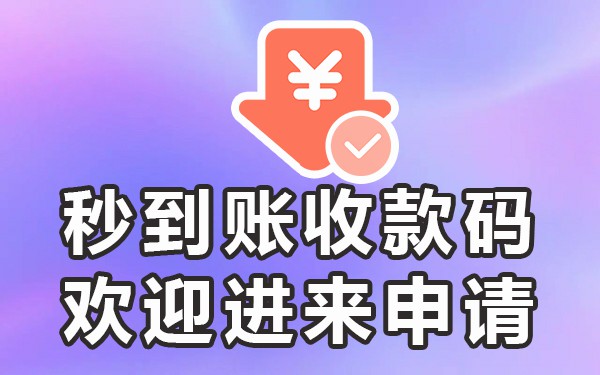 异地远程收款码办理要多久_远程异地收款码办理_异地远程收款码办理需要什么