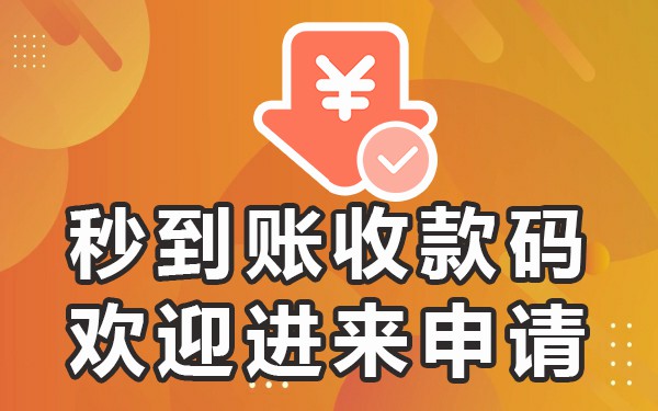银盛支付商户时间变化表_银盛支付实时到账手续费_银盛支付是实时到账吗