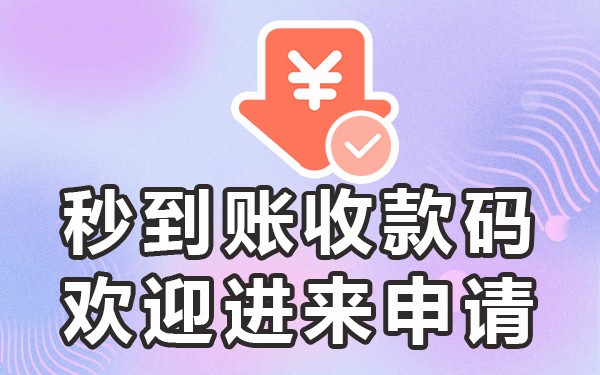银行免费三合一收款码_合一收款码免费银行有哪些_银行合成收款码