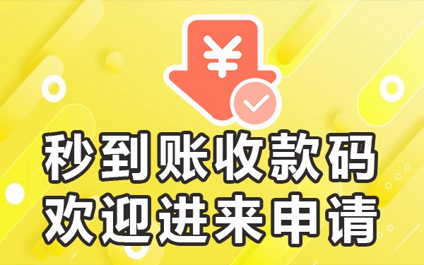 个体收款码收款要交税吗_个体户办收款码需要什么_个体收款码户办需要交税吗