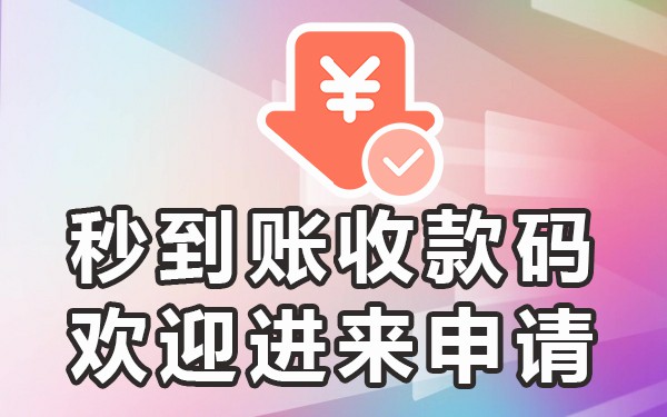 银行3合一收款码_银行免费三合一收款码_合一收款码免费银行有哪些
