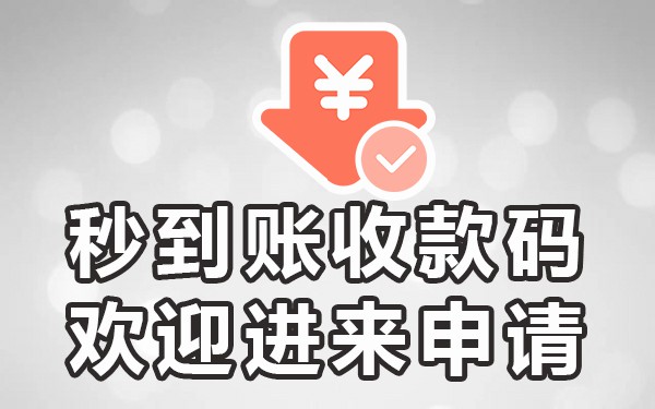 银行合成收款码_银行免费三合一收款码_银行免费二合一收款码