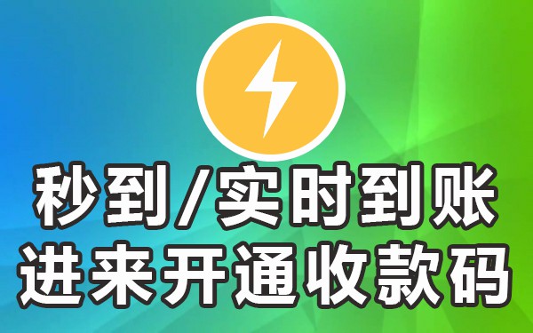 收款码支付办理银行宝有风险吗_银行开通收款码微信支付宝_银行办理支付宝收款码