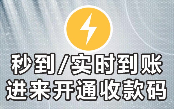 二维码收款申请手机上怎么申请_如何在手机,上申请收款二维码_二维码收款申请手机上怎么弄