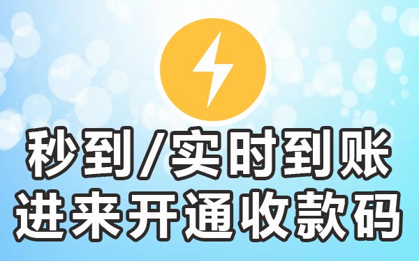 收款码免费申请怎么弄_聚合收款码免费申请_免费收款码申请