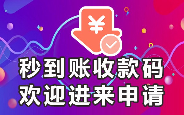 个体收款码收款要交税吗_个体办收款码需要什么_个体户办收款码需要什么
