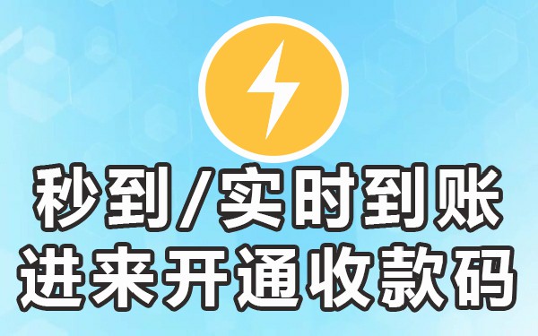 收款码商家银行申请卡直接用吗_商户收款码秒到银行卡_如何申请商家收款码直接到银行卡
