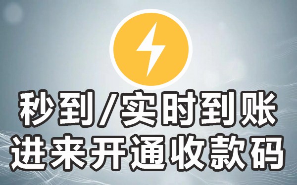企业二维码收款额度_企业收款二维码有收款限额吗_收款二维码限额企业有风险吗