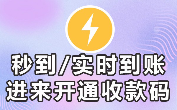 收款码商家申请流程_申请商家收款码有哪些害处_商家收款码申请
