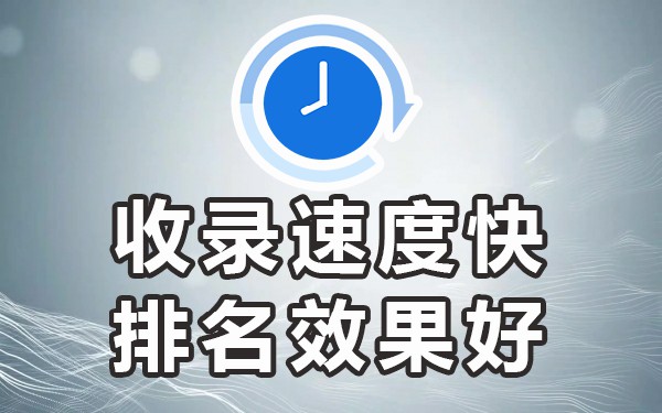 网站收录很快有排名_网站收录排名技巧_收录排名网站有什么