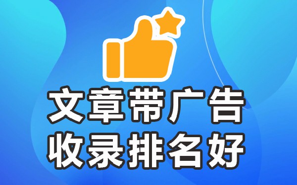 自助软文发稿平台推荐_自助软文发稿平台哪个好_软文自助发稿平台