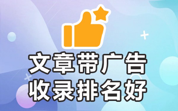 能被百度收录发布平台有哪些_百度收录有什么好处_提交百度收录
