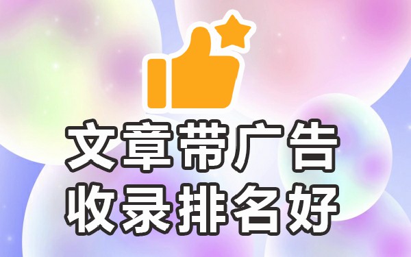 百度容易收录的平台_哪些网站发帖容易被百度收录_百度收录率高的发帖网站
