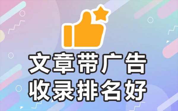 广告发布平台信息怎么写_广告信息发布平台_广告发布系统平台