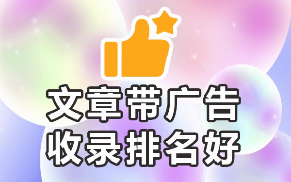 百度广告发上去怎么发_百度广告发上去怎么办_如何在百度上发自己的广告