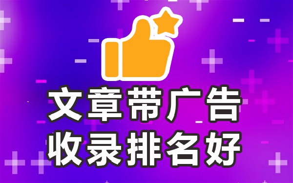 百度收录率高的发帖网站_如何发帖让百度秒收录_发帖软件百度秒收录
