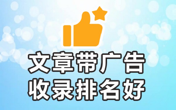广告发布平台信息怎么写_广告信息发布平台_广告发布平台信息有哪些