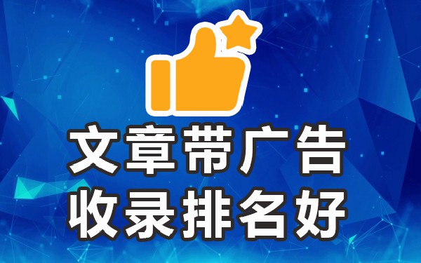 收录发帖百度网站怎么弄_百度收录快的发帖网站_百度收录好的发帖app