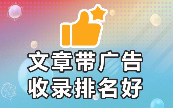 如何在百度上发自己的广告_百度上发广告怎么收费_百度展示广告