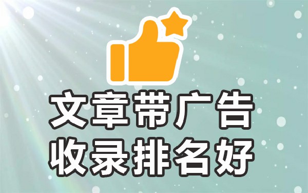 发帖推广百度首页_发帖推广平台_发帖推广