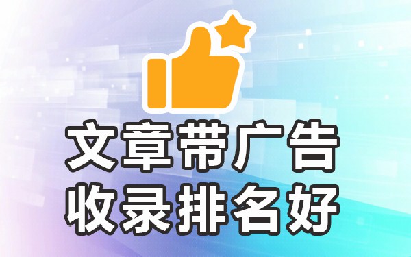 能被百度收录发布平台有哪些_百度收录有什么好处_提交百度收录