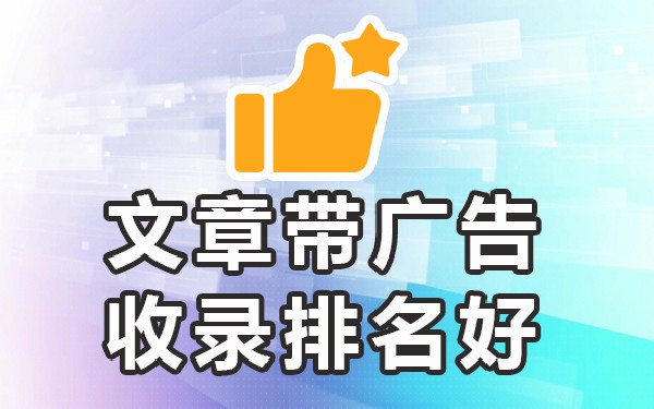 在百度上发布文章有收入吗_百度收录有什么好处_能被百度收录发布平台有哪些
