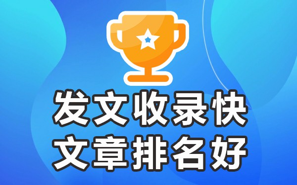 投稿机构_发稿单位什么意思_发稿机构
