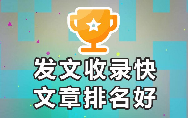 收录工具_收录好的平台_平台收录什么意思