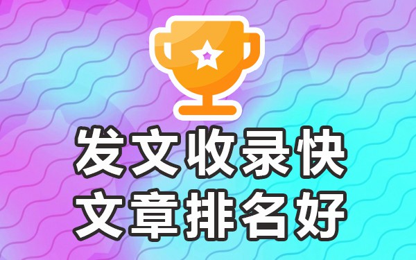 发帖收录最好的网站_发帖子哪个网站最火_哪个网站发帖收录排名好