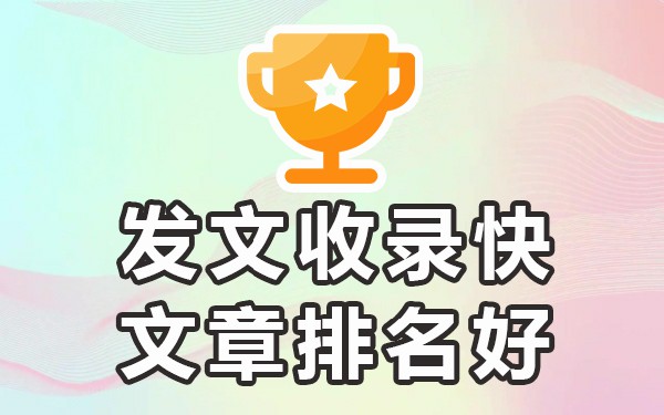 收录期刊国内网站怎么收费_收录期刊国内网站有哪些_国内四大期刊收录网站