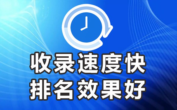 网站秒收录工具_秒收录免费收录_网站怎么做到秒收录